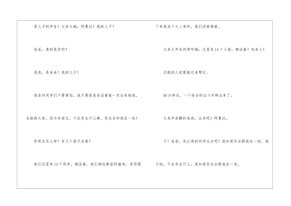 地震中的父与子朗读-地震中的父与子课文原文-_第3页