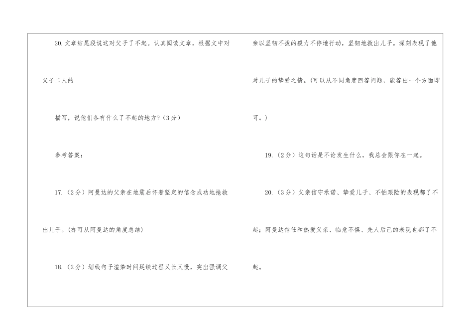 地震中的父与子-阅读答案-_第3页