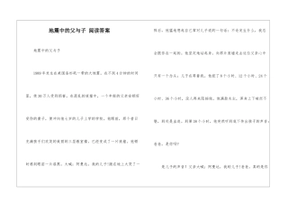 地震中的父与子-阅读答案-