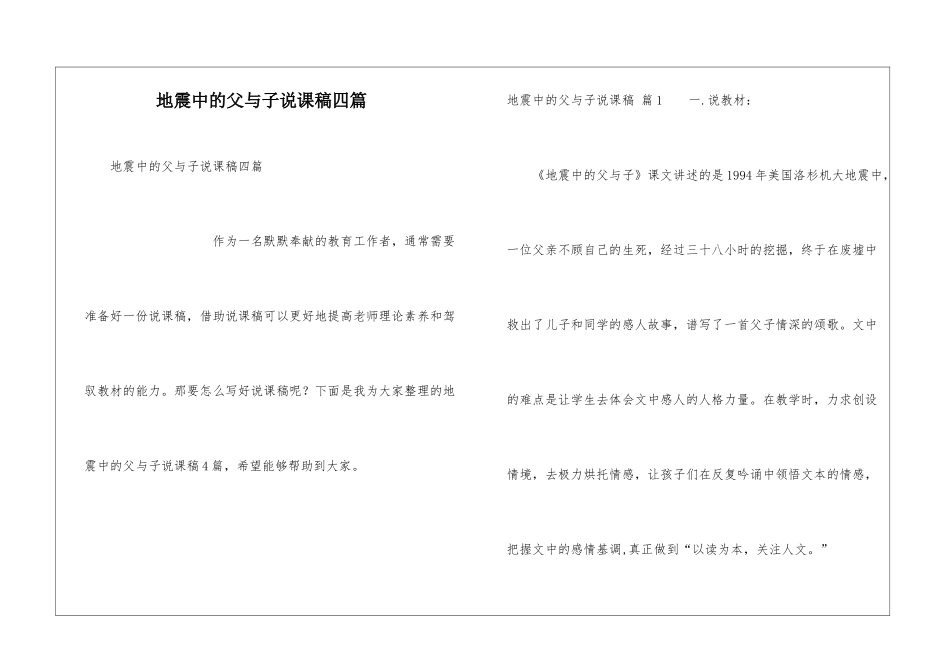 地震中的父与子说课稿四篇_第1页
