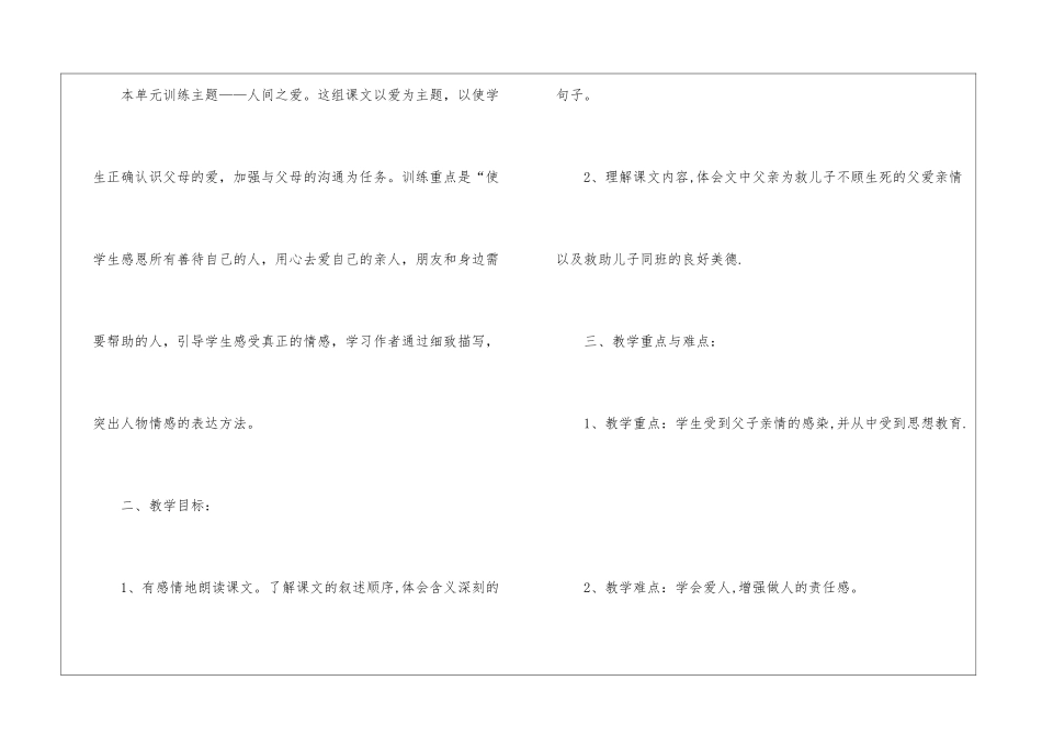 地震中的父与子说课稿四篇_第2页