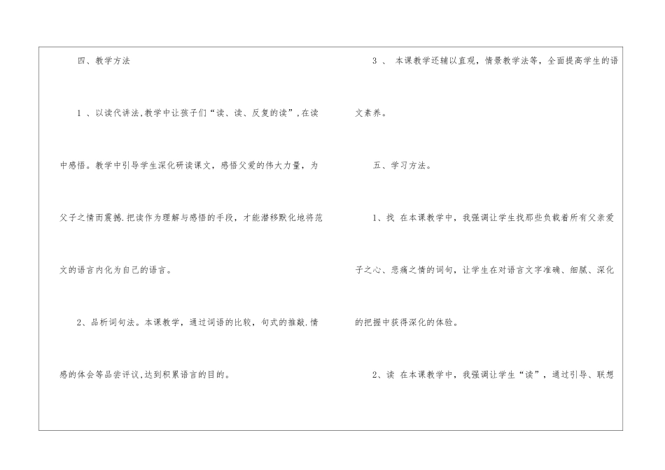 地震中的父与子说课稿四篇_第3页