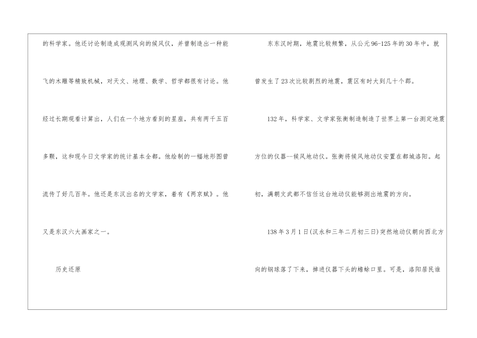 地震仪是谁发明的_第3页