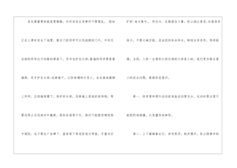 地震安全演讲稿800字_第2页