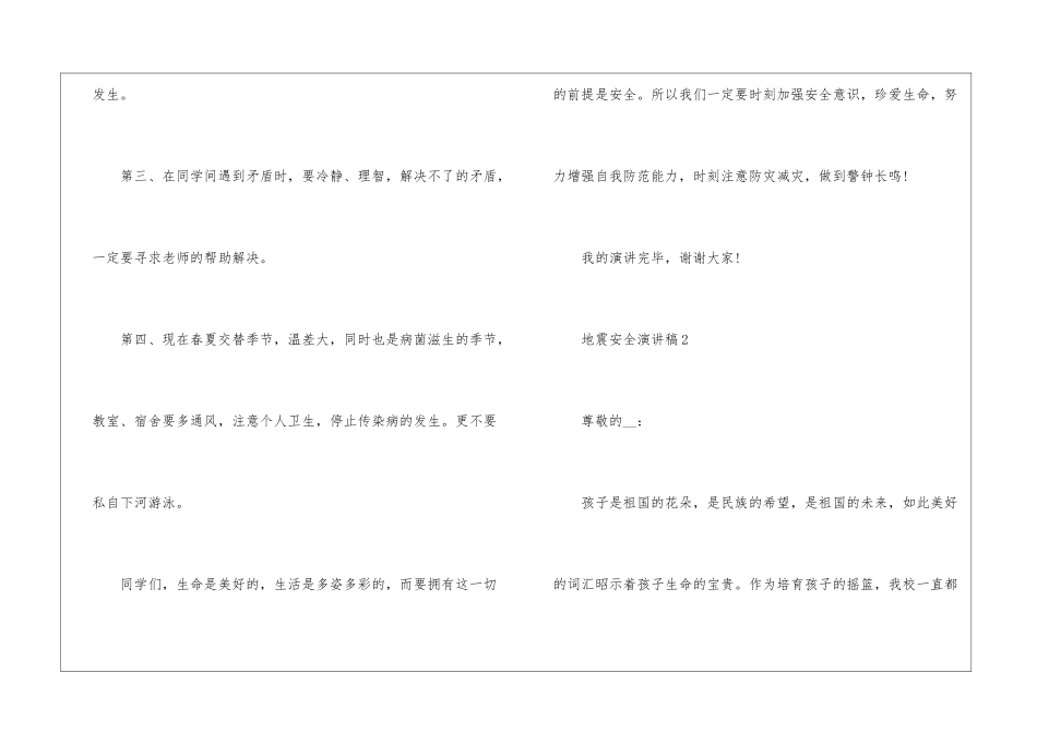 地震安全演讲稿800字_第3页