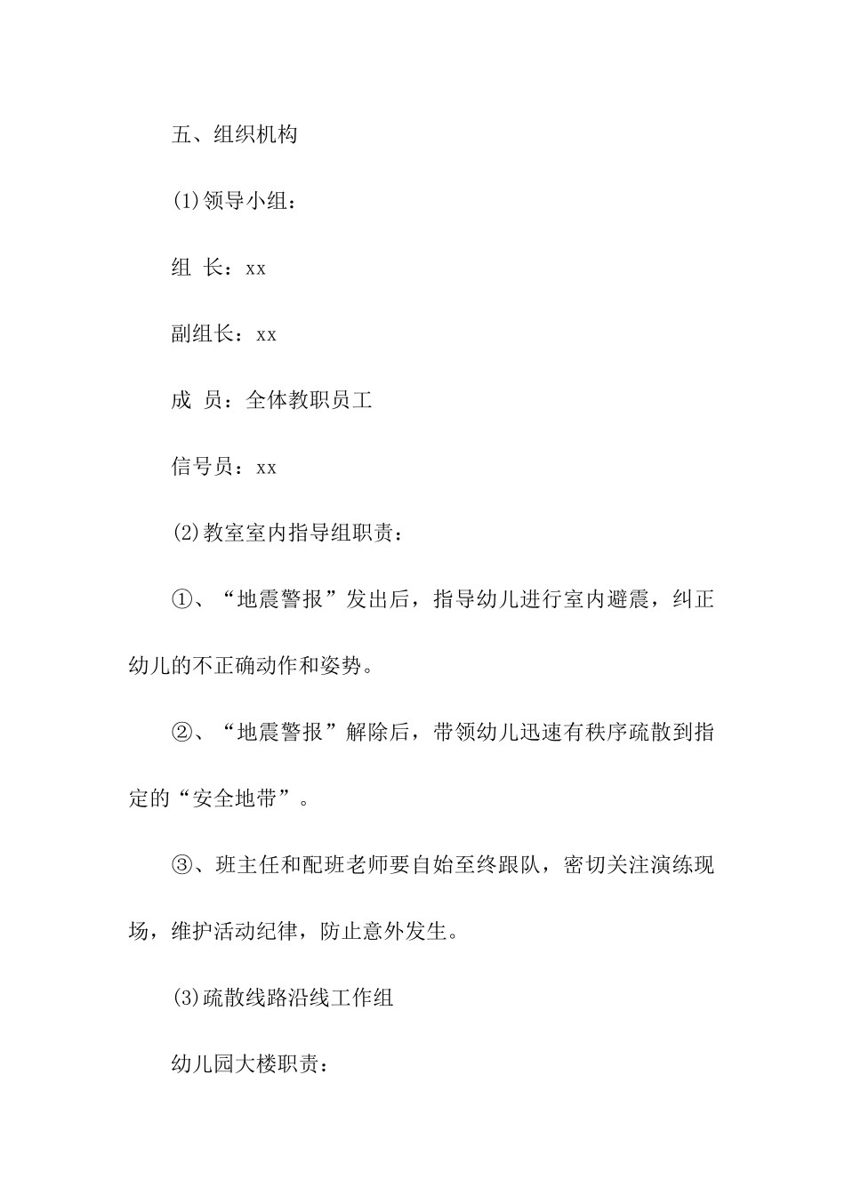 地震应急演练方案_第2页