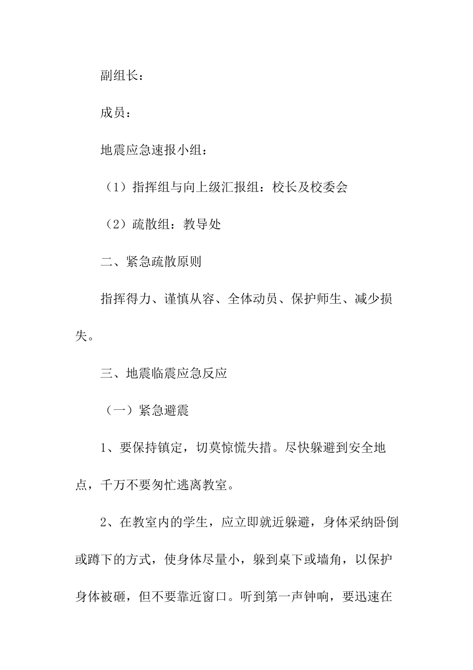 地震应急演习工作总结_第2页