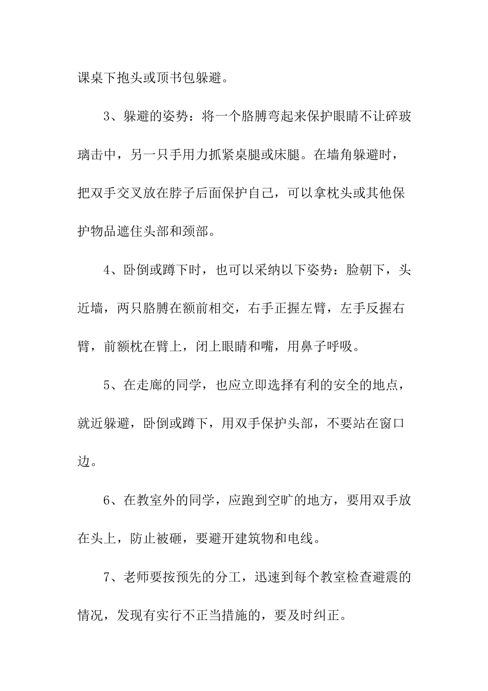 地震应急演习工作总结_第3页