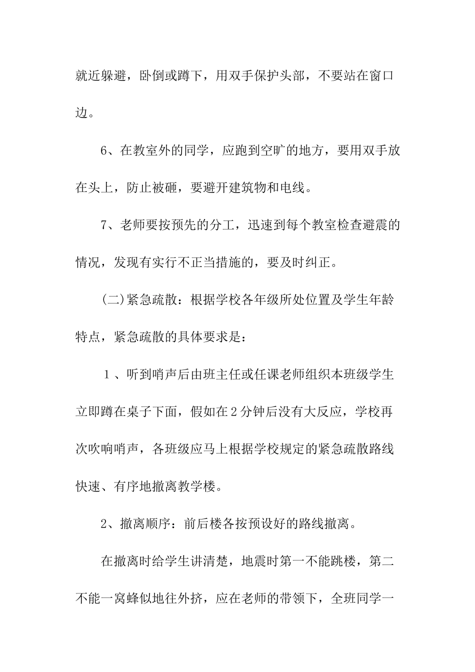 地震应急预案_第3页