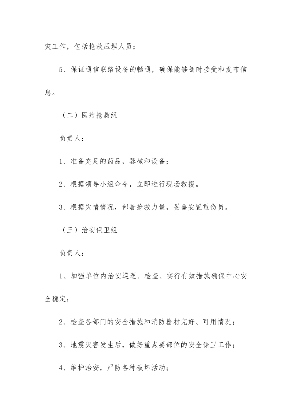 地震应急预案大全5篇精选_第3页