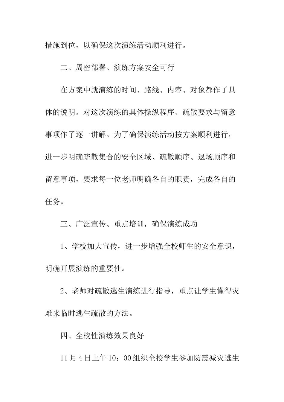 地震演练实践活动总结_第2页