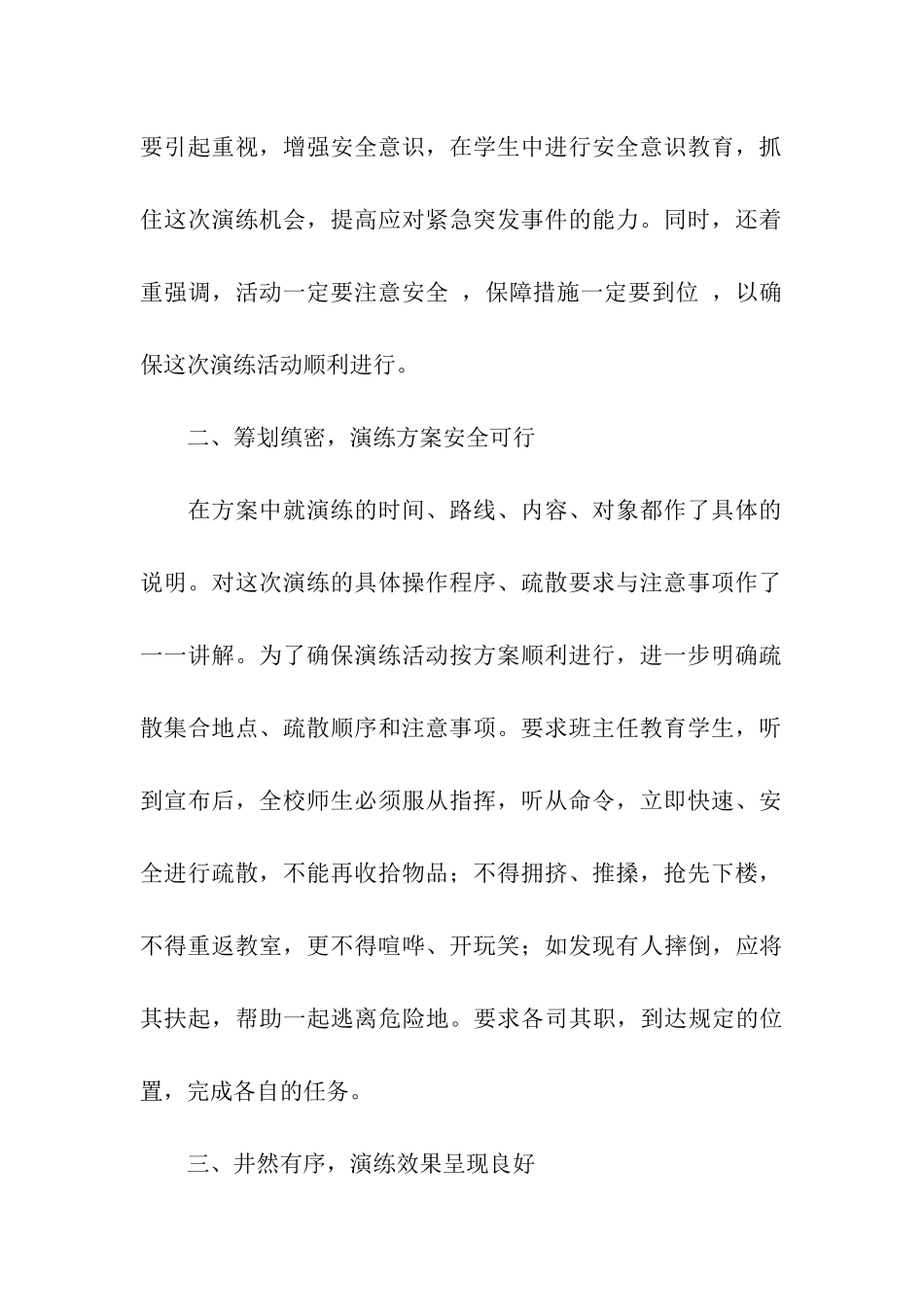 地震应急演练总结_第2页