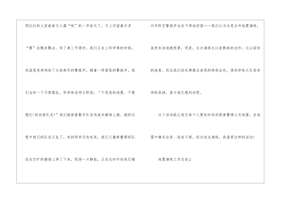 地震演练工作总结10篇_第2页