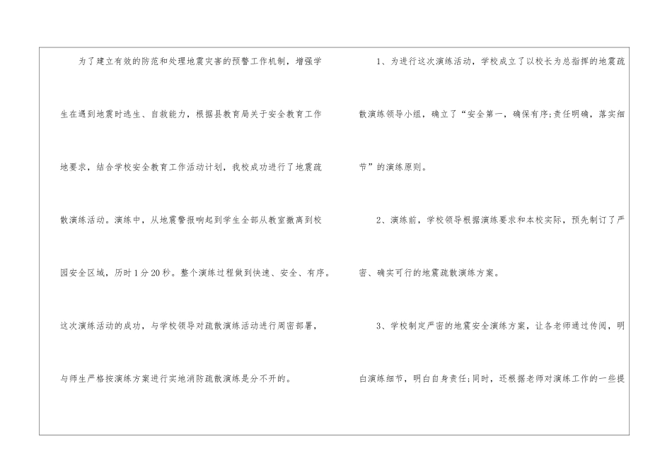 地震演练工作总结10篇_第3页