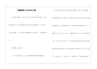 地震演练工作总结10篇