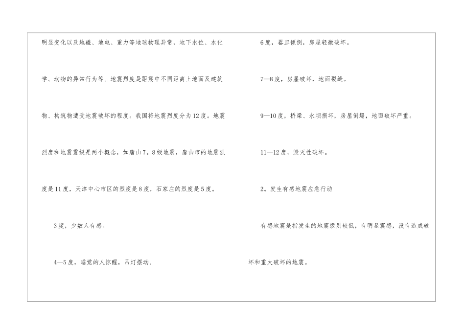 地震感恩教育演讲稿-地震演讲稿_第2页