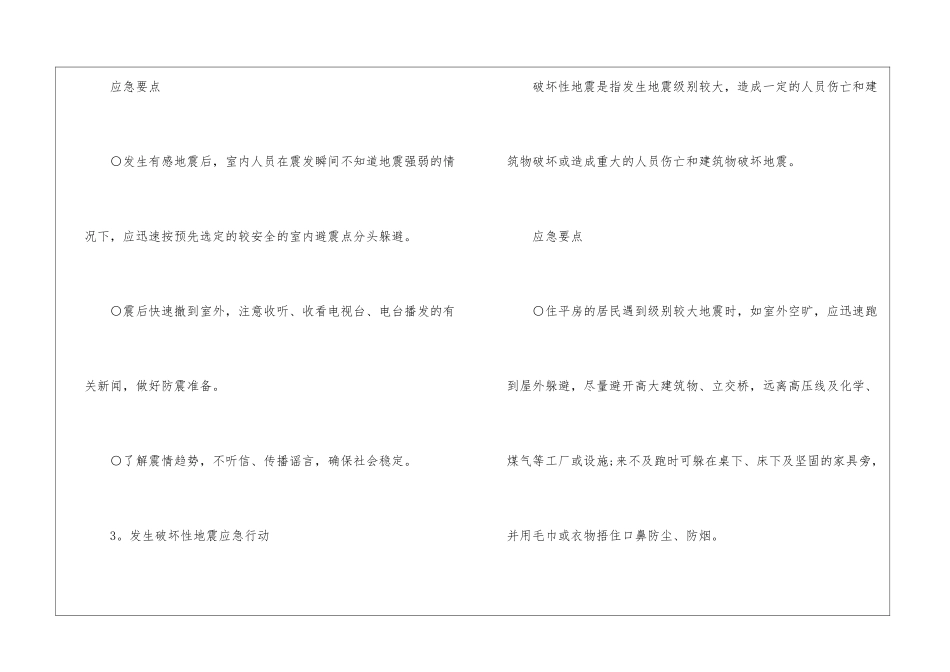 地震感恩教育演讲稿-地震演讲稿_第3页