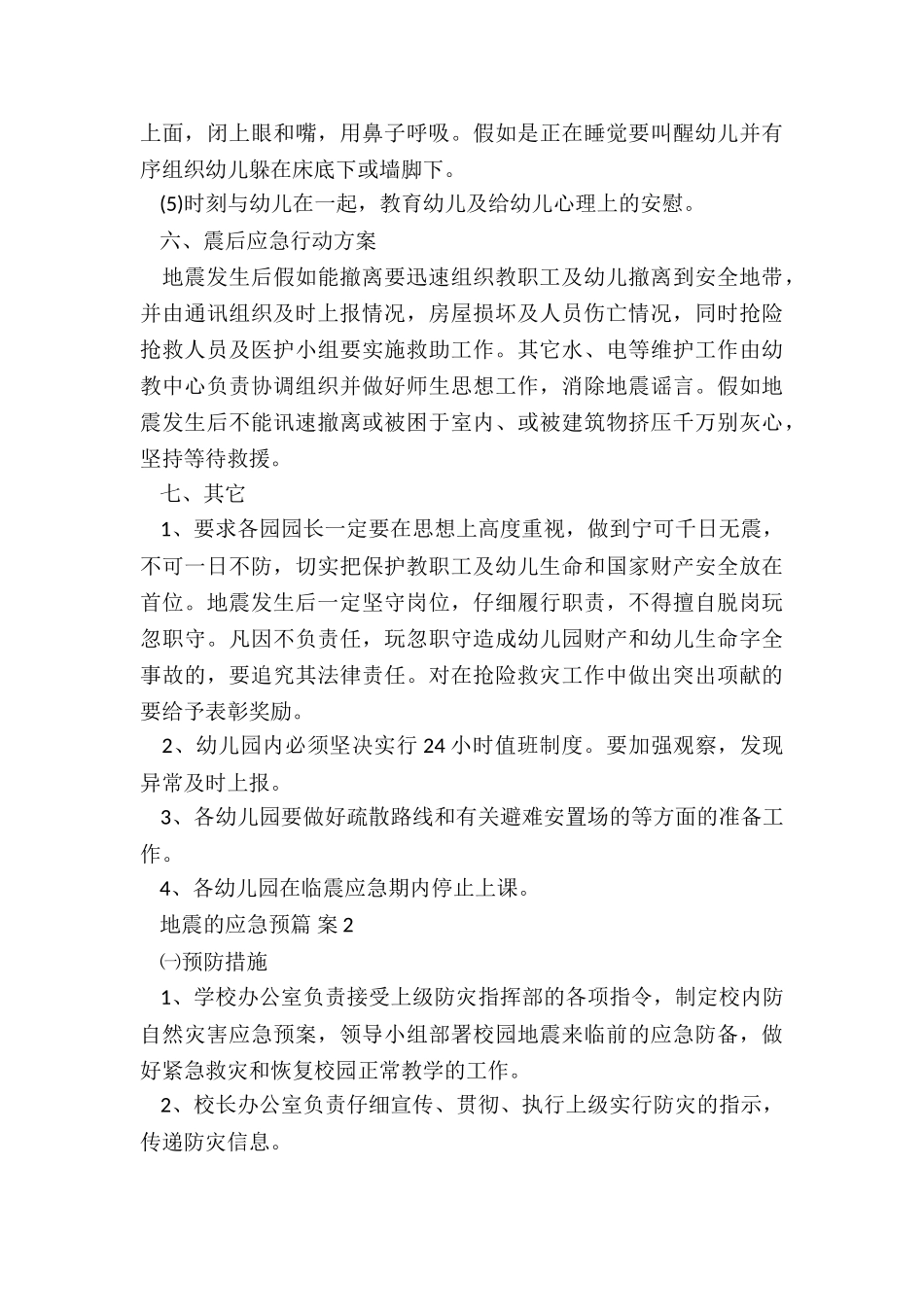 地震应急演练预案5篇_第3页