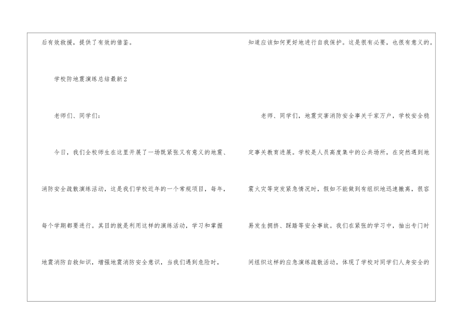 地震演练总结报告-学校防地震演练总结最新3篇_第3页