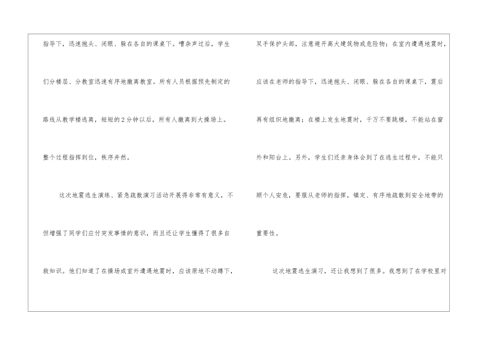 地震演练心得体会_第2页
