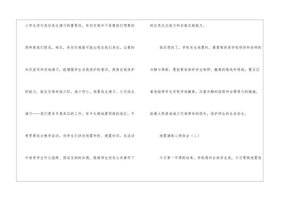 地震演练心得体会_第3页