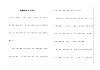 地震是怎么形成的