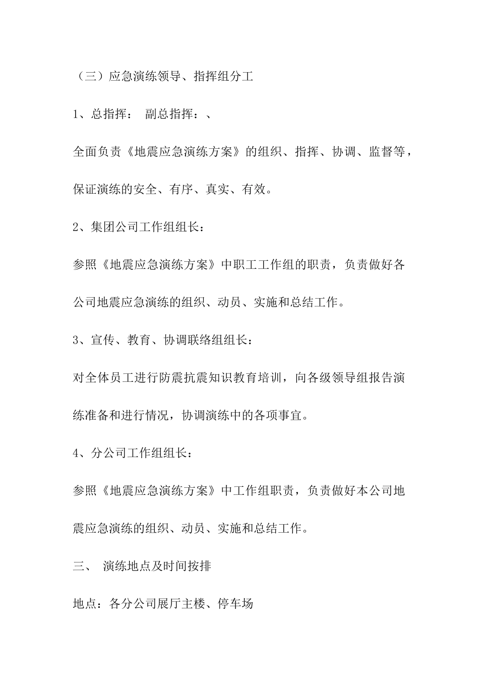 地震演练方案1_第3页