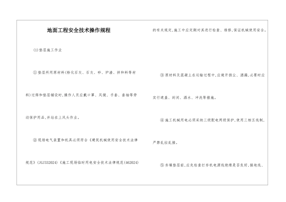 地面工程安全技术操作规程_第1页
