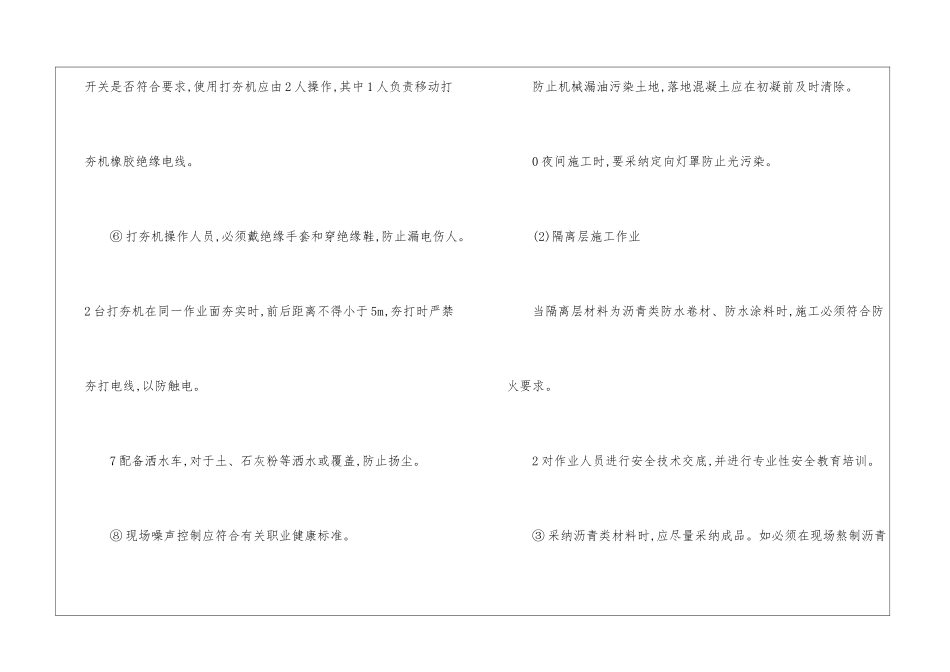 地面工程安全技术操作规程_第2页