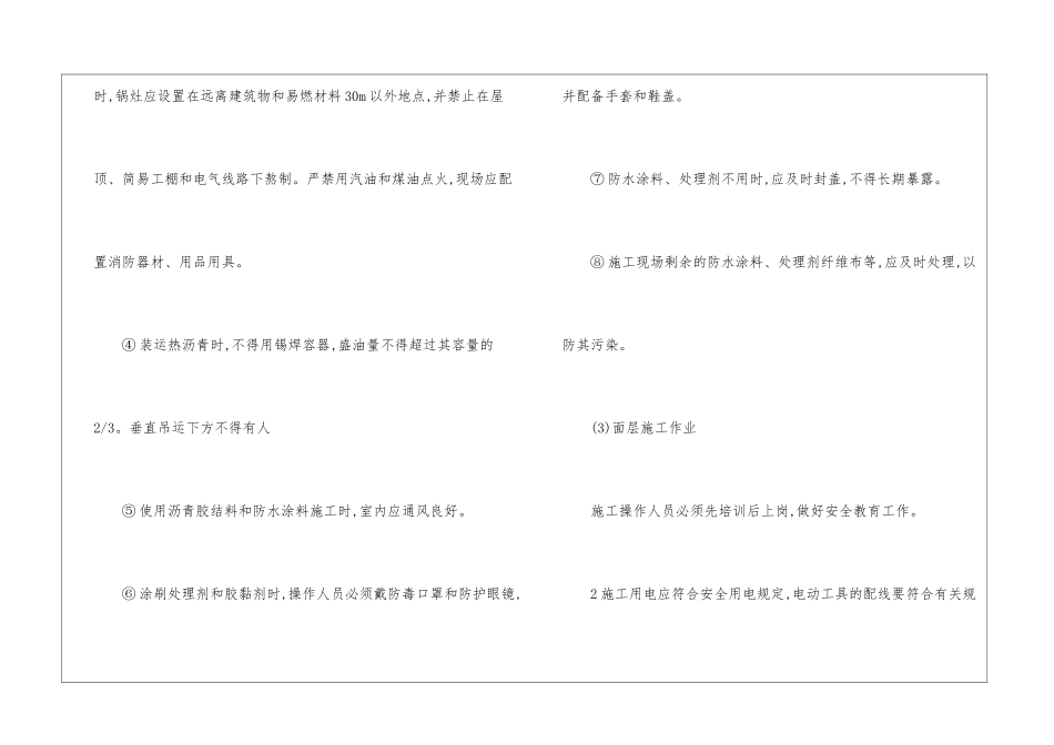 地面工程安全技术操作规程_第3页