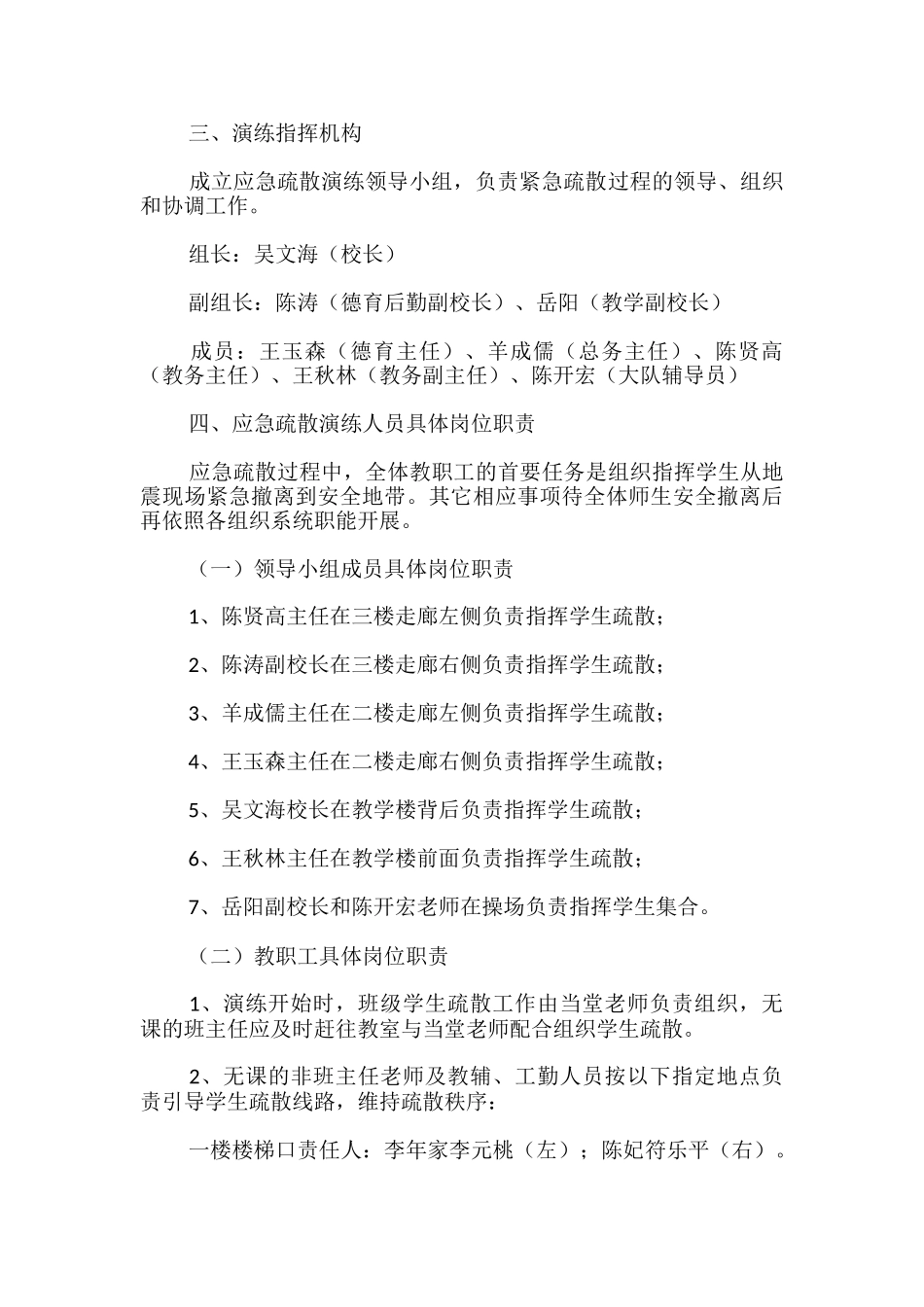 地震演练活动方案2024年新出共五篇-_第3页