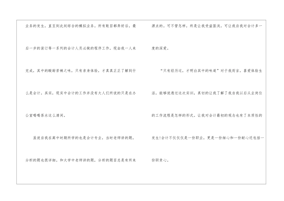 地震社会实践个人心得体会5篇_第2页
