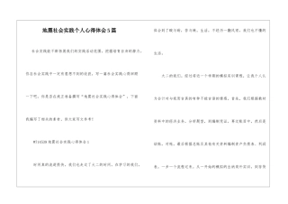 地震社会实践个人心得体会5篇