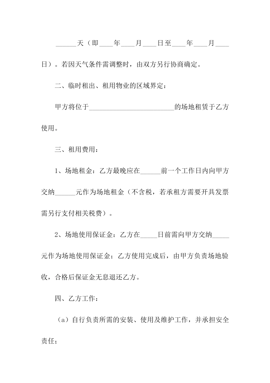 场地临时租赁合同_第2页