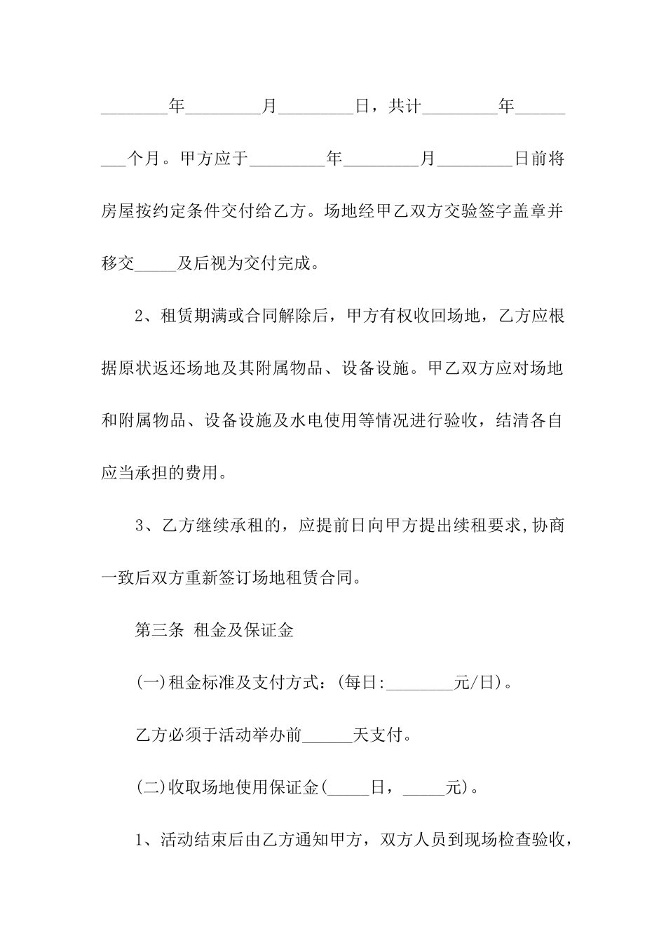 地面活动场地租赁合同范本_第3页