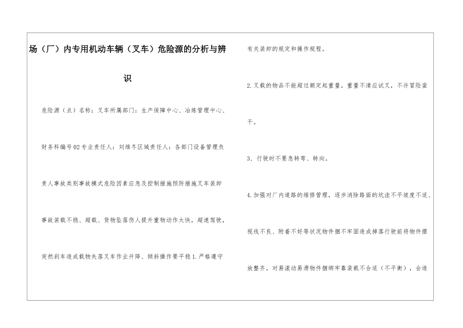 场内专用机动车辆危险源的分析与辨识_第1页