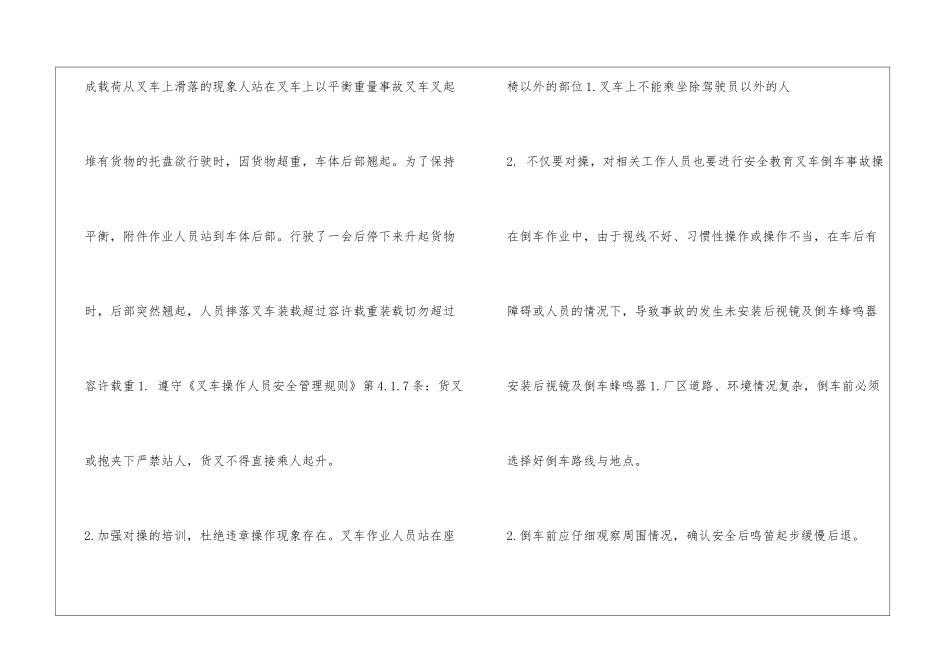 场内专用机动车辆危险源的分析与辨识_第2页