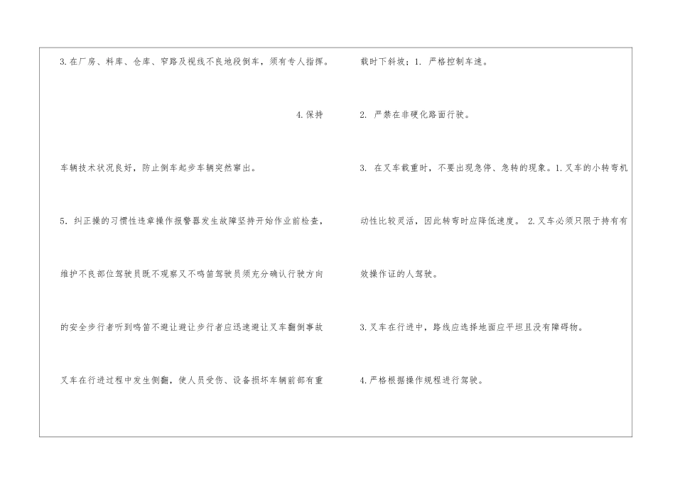 场内专用机动车辆危险源的分析与辨识_第3页