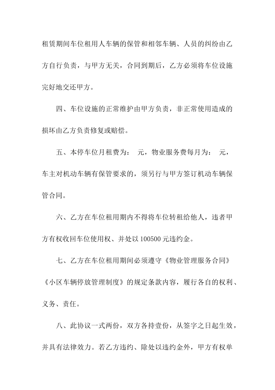 地面车位租赁合同范本_第2页