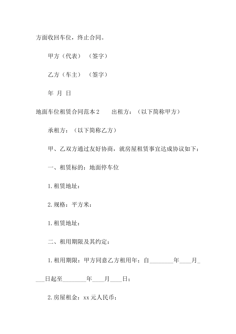 地面车位租赁合同范本_第3页