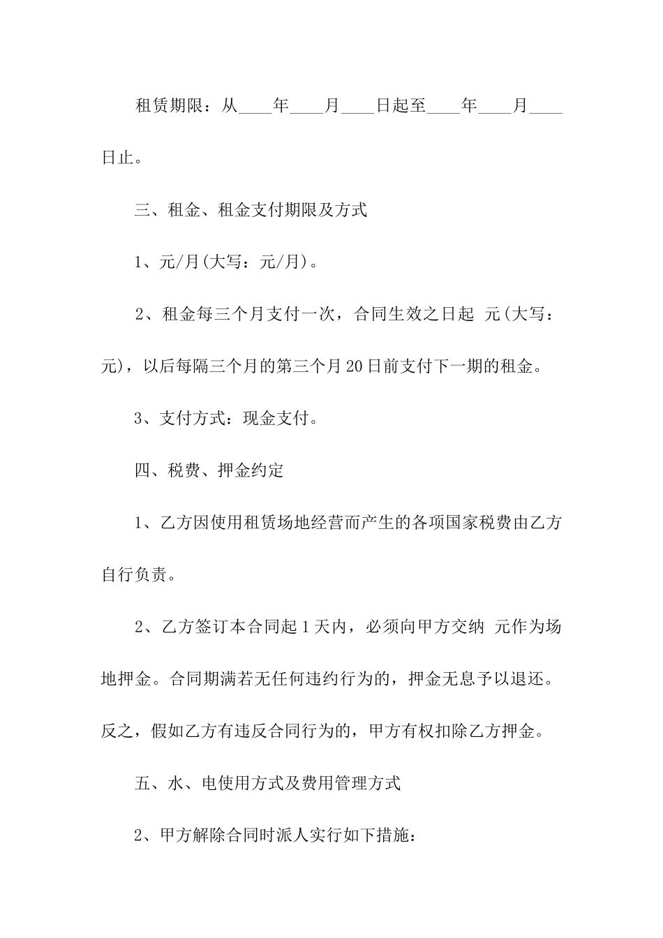 场地临时租赁合同8篇_第2页