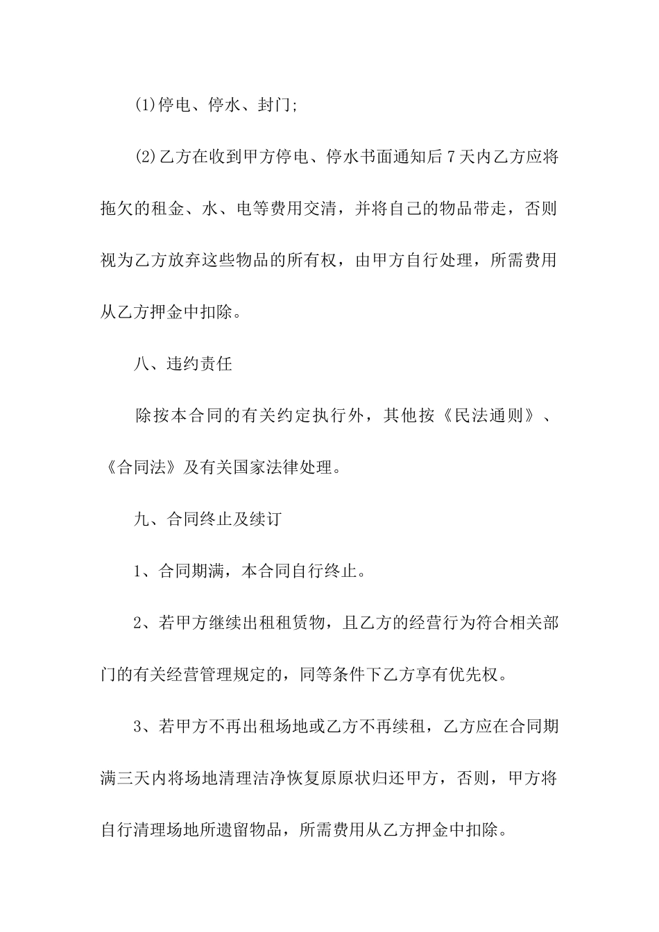 场地临时租赁合同8篇_第3页