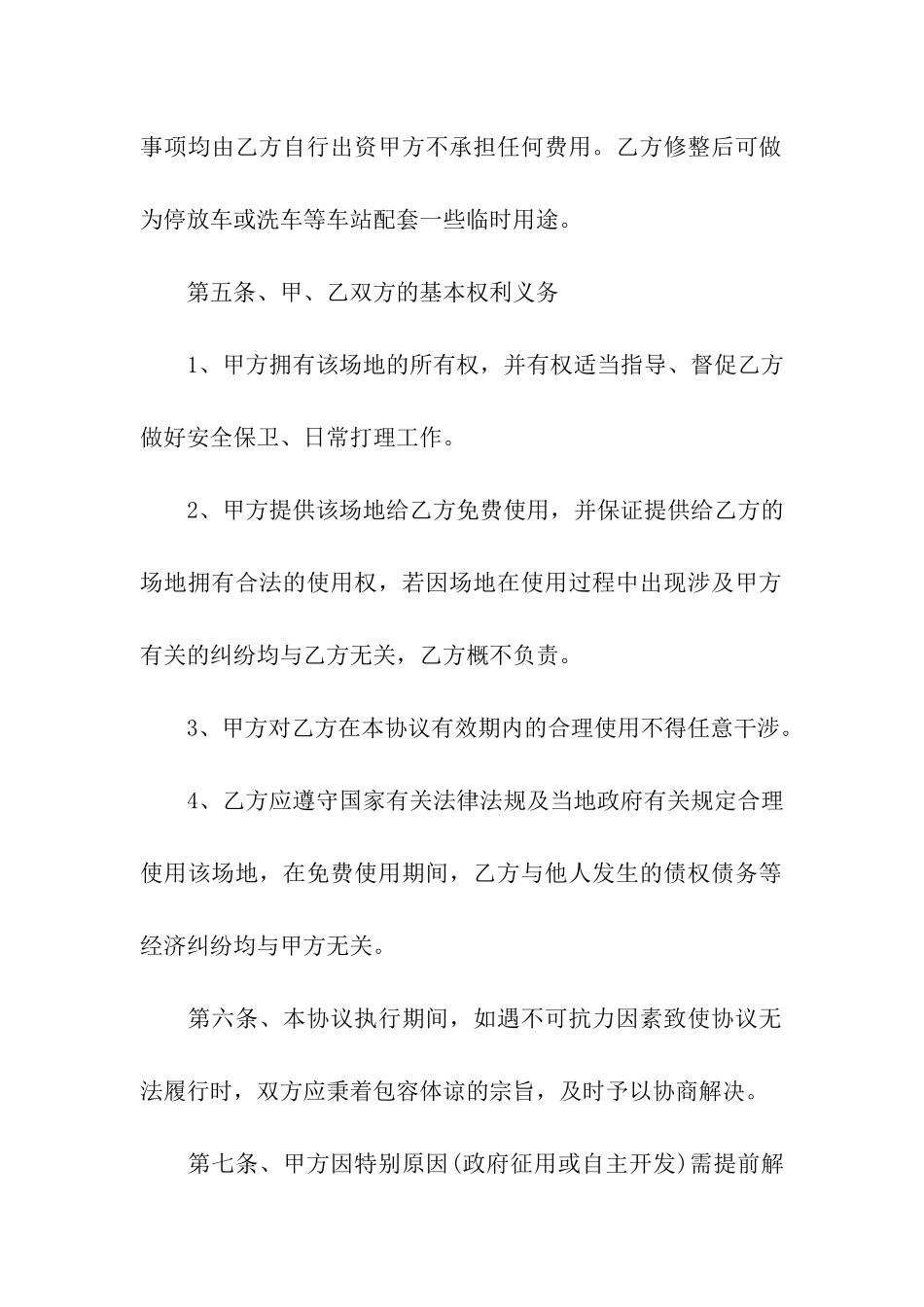 场地使用协议书_第2页