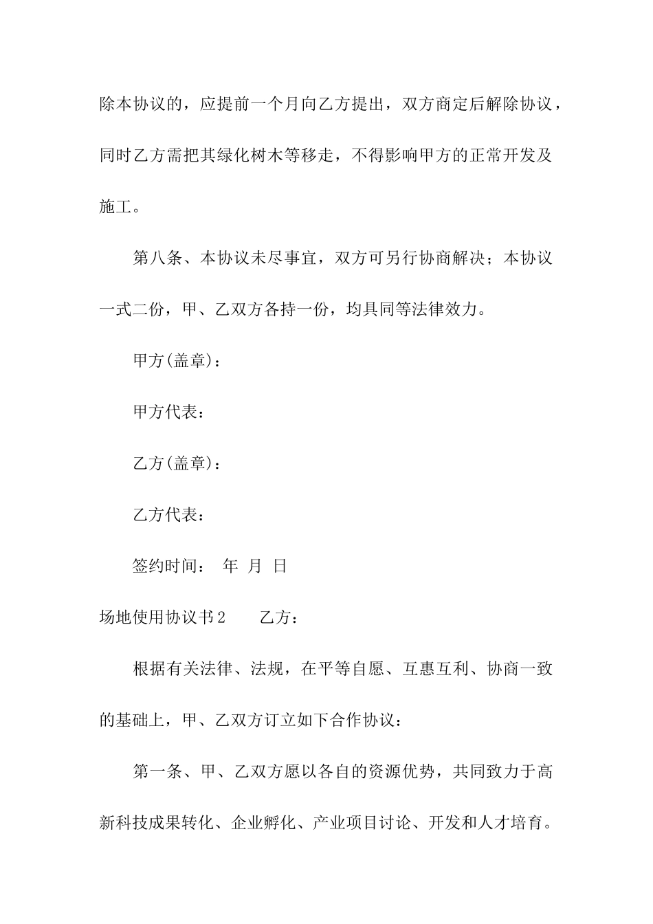 场地使用协议书_第3页