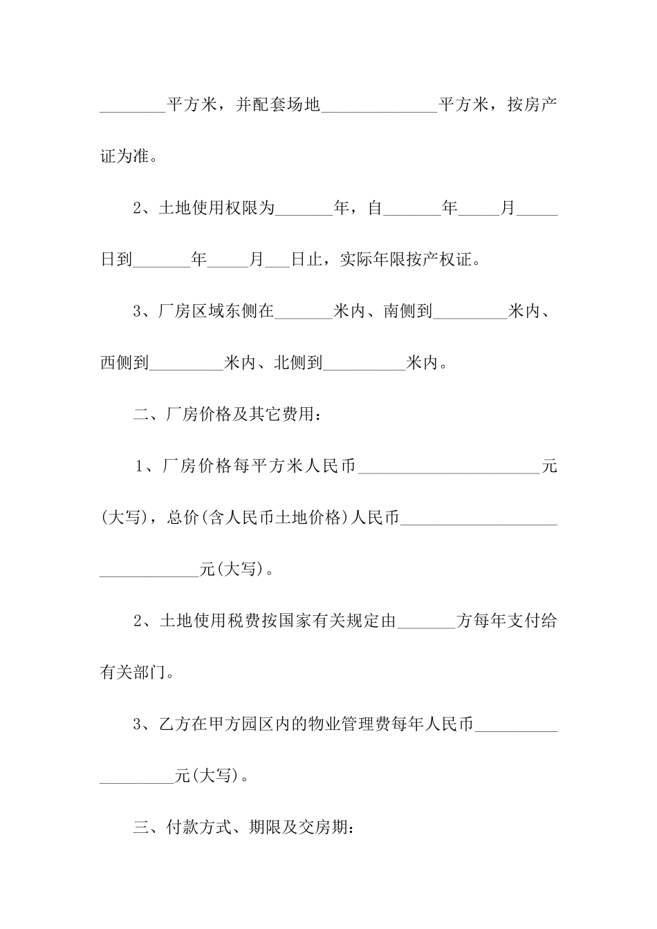 场地买卖合同范本_第2页