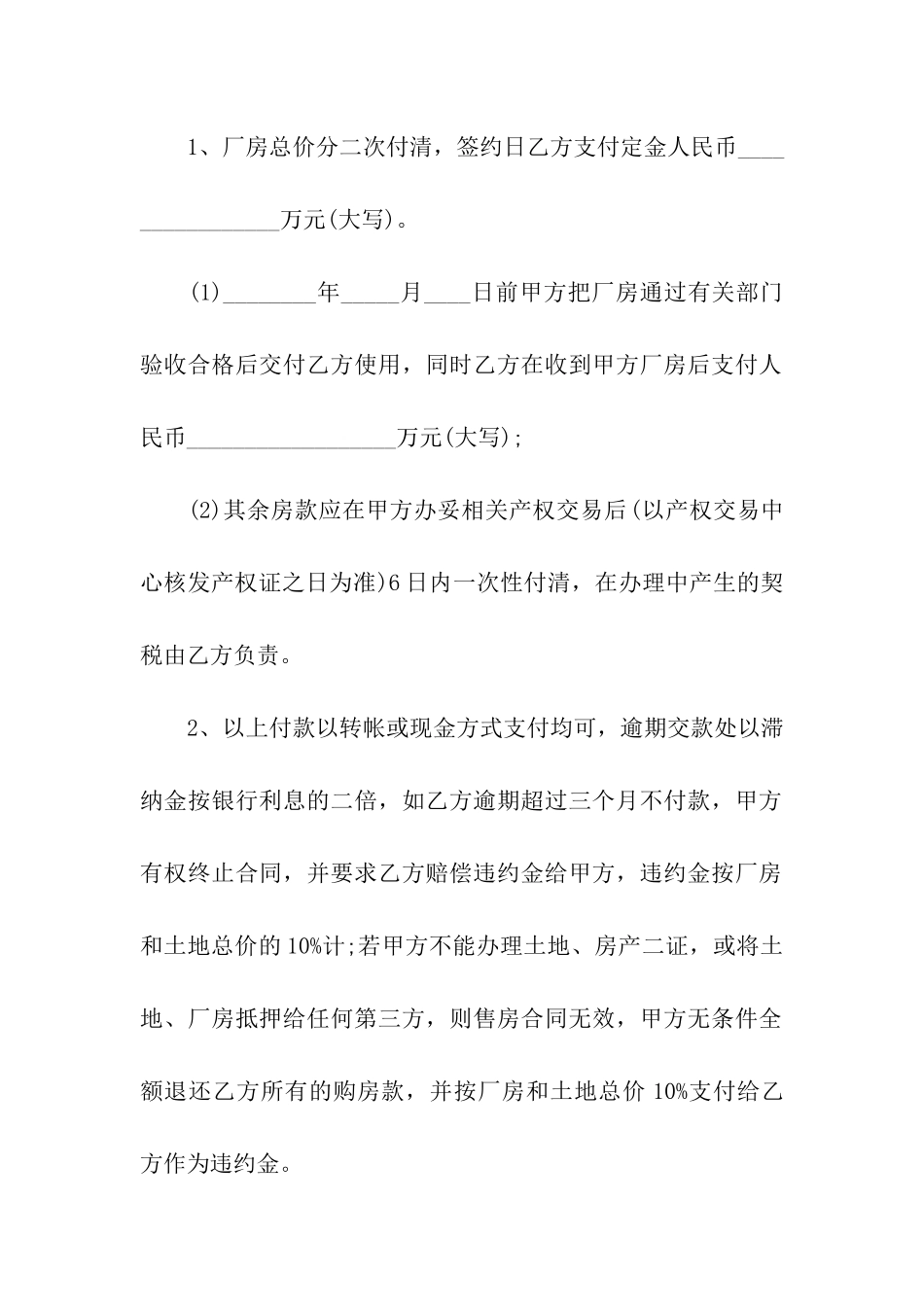 场地买卖合同范本_第3页