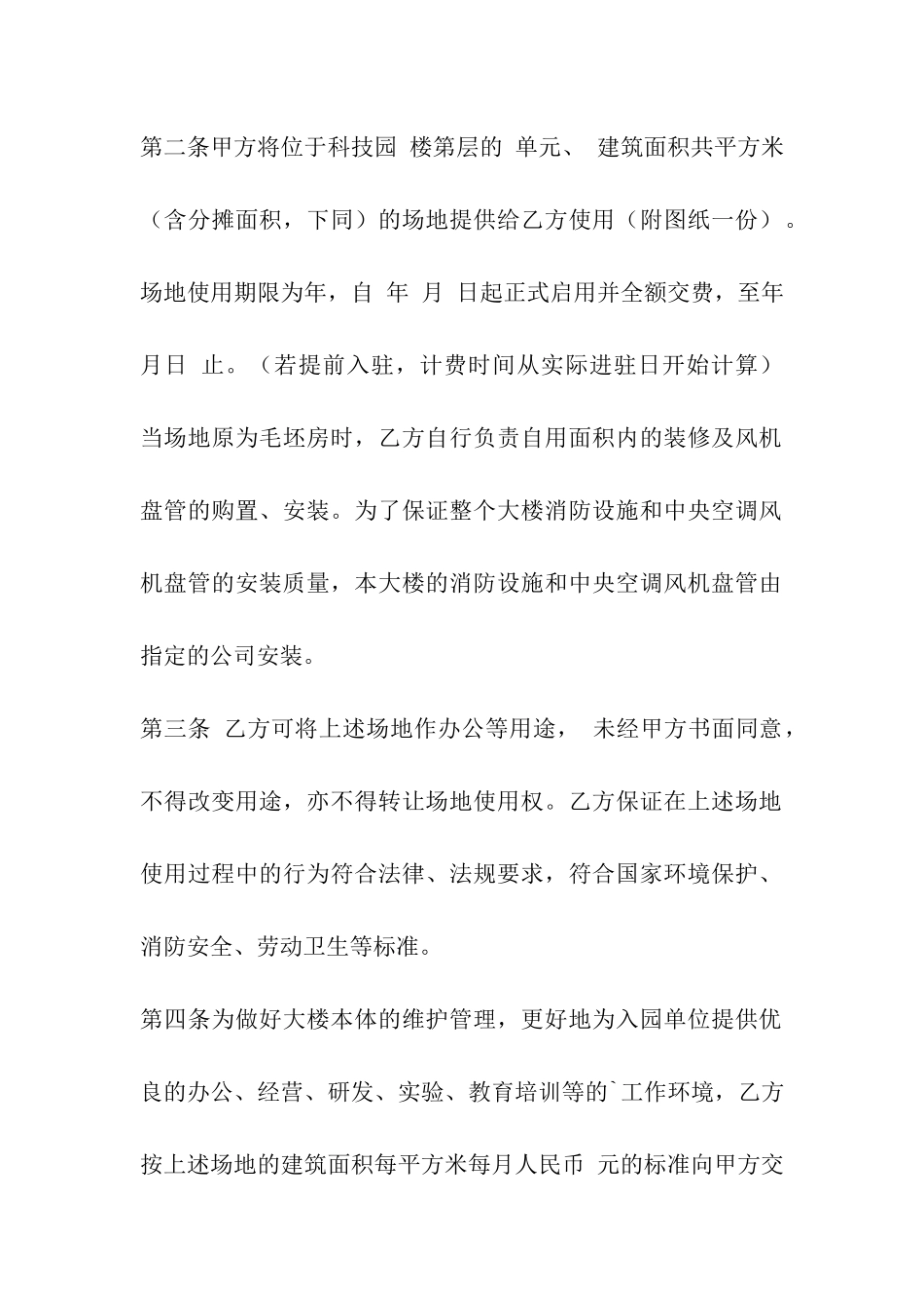 场地使用租赁合同范本_第2页