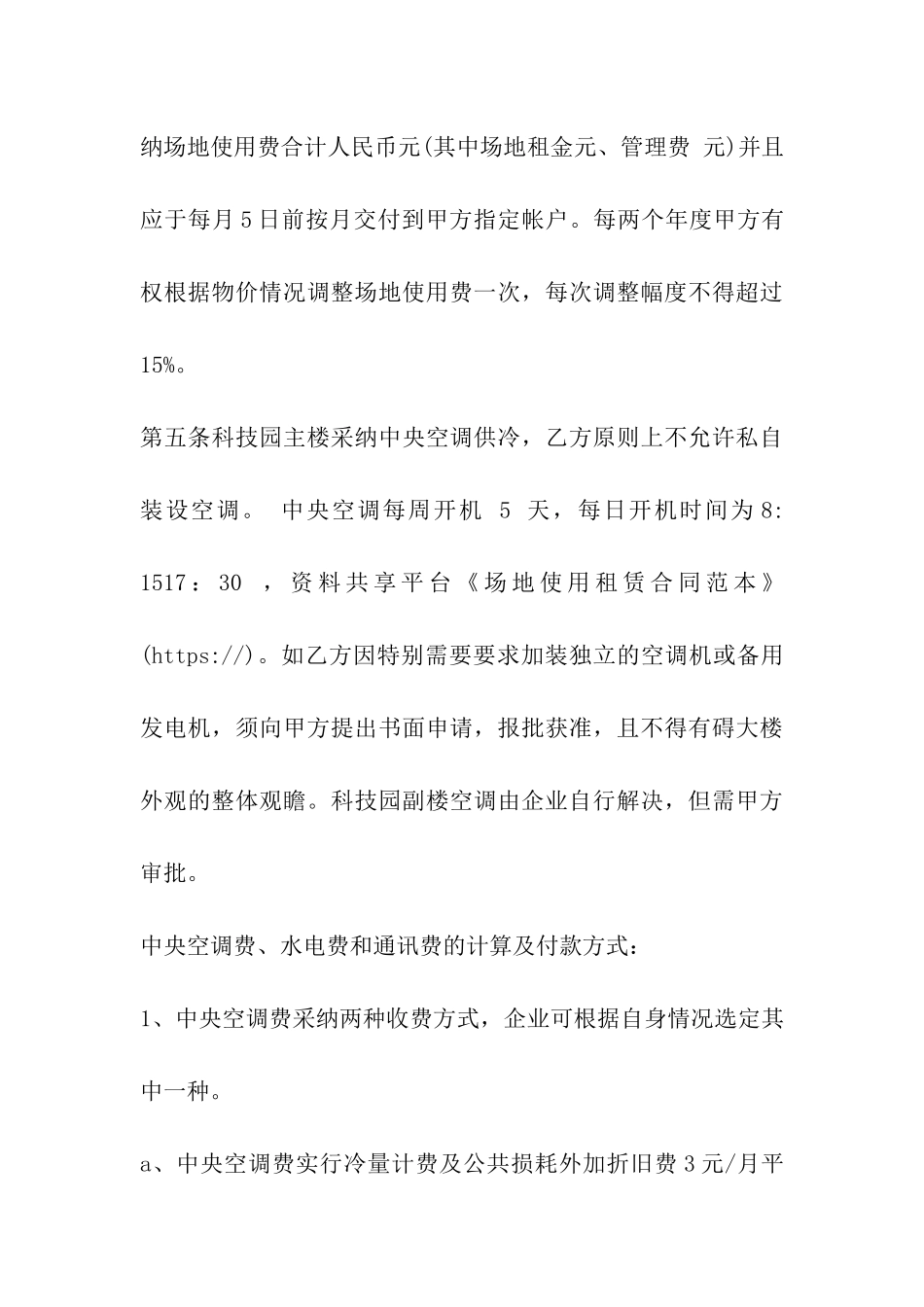 场地使用租赁合同范本_第3页