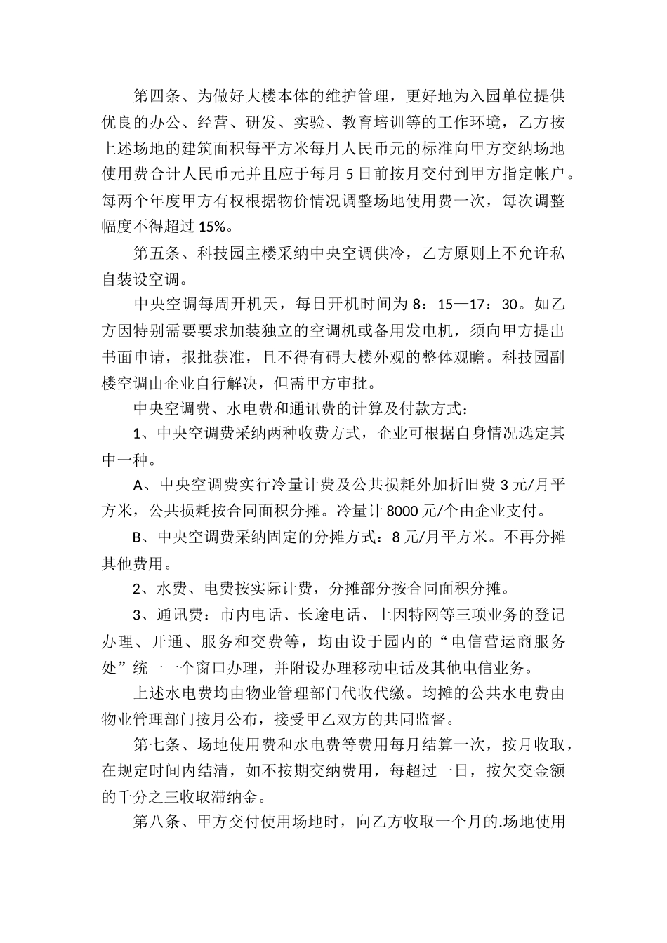 场地使用协议书_第3页