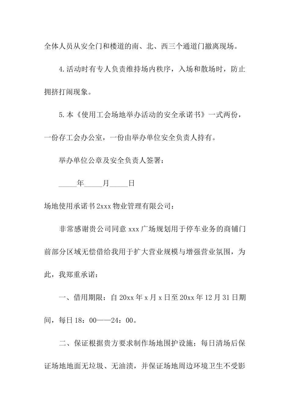 场地使用承诺书_第2页